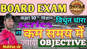 class 10 science objective ll science vvi objective by mahfuzsir
