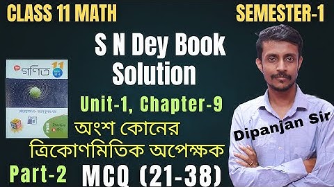 অংশ কোনের ত্রিকোণমিতিক অপেক্ষক / Unit-1, Chapter-9, Part-2, MCQ / S N Dey /Class 11 math, Sem-1