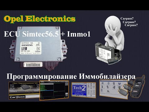 Opel.Omega B. Immo1 Simtec 56.1+ ECU Simtec56.5  Программирование иммобилайзера .