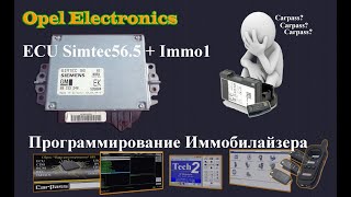 Opel.Omega B. Immo1 Simtec 56.1+ ECU Simtec56.5  Программирование иммобилайзера .