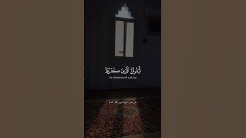 وَلَقَدْ ضَرَبْنَا لِلنَّاسِ فِي هَٰذَا الْقُرْآنِ مِن كُلِّ مَثَلٍ ۚ | سورة الروم | علي جابر