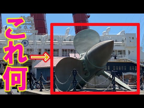【悲惨】ディズニーシーのこの謎のスクリューに隠された悲しい真実とは...