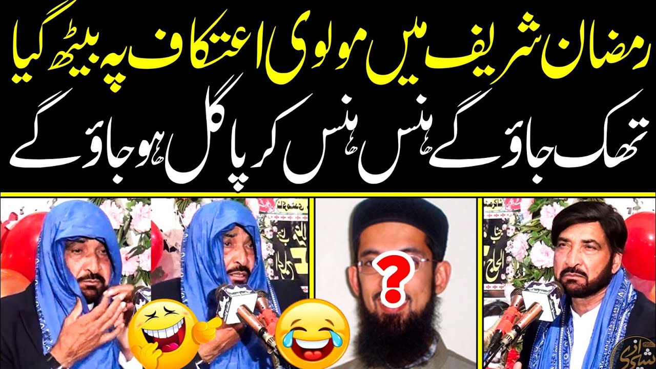 Ramzan 2023  Funny Episode Of A Molvi In The Month Of Ramadan  Allama Ali Nasir Talhara