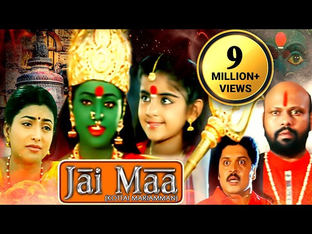 Jai Maa Full Movie | जय माँ सुपरहिट मूवी | नवरात्रि स्पेशल | Kottai Mariamman | Hindi Dubbed Movie class=