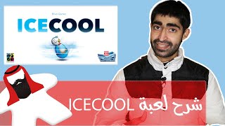 تعلم طريقة لعب ICECOOL لعبة طاولة تنافس الكيرم screenshot 5