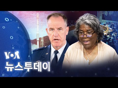 [VOA 뉴스 투데이] 2023년 8월 25일