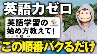 英語を独学で伸ばしたい人へ｜迷わない参考書ルートと学習手順（完全版）