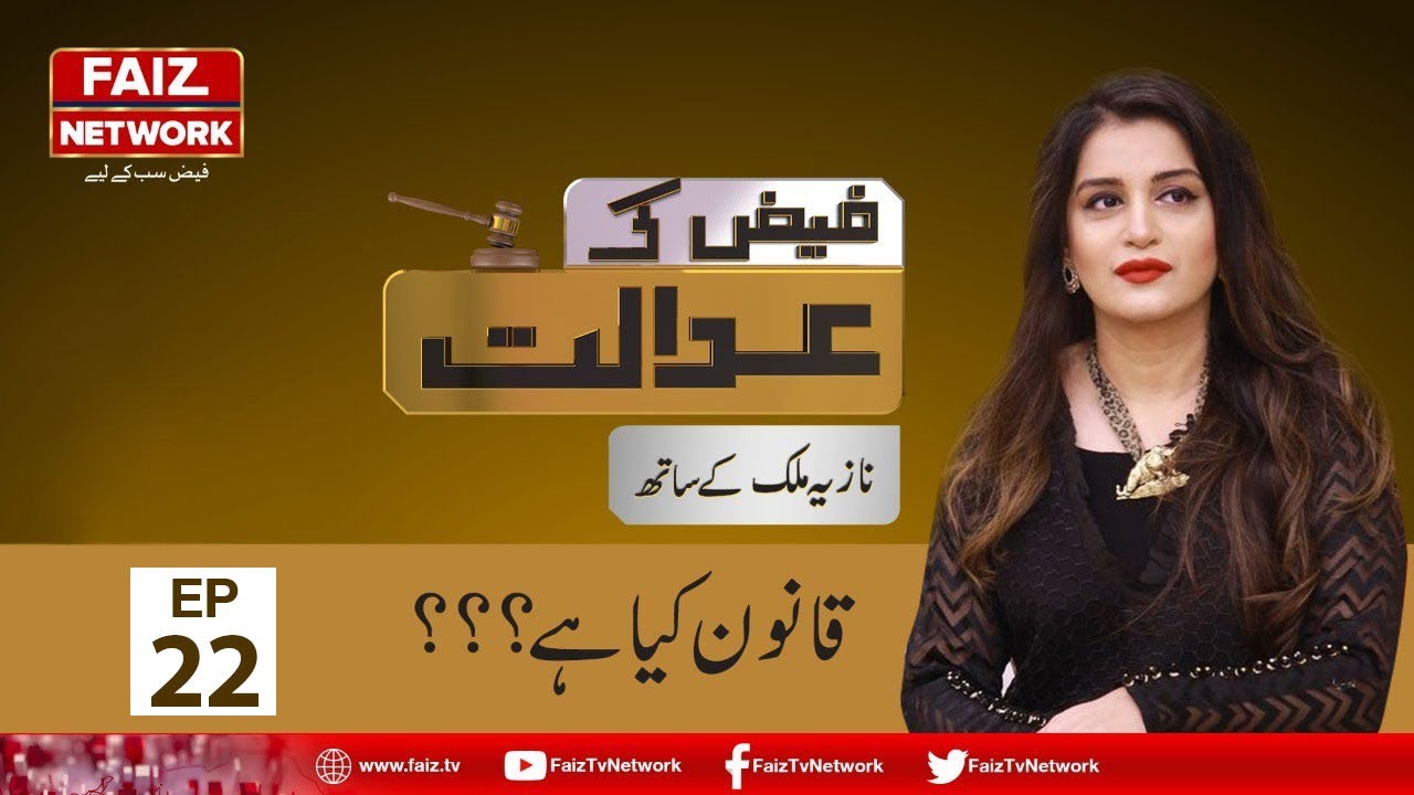 Faiz Ki Adalat | Episode 22 | 19 November 2020 | Faiz Tv