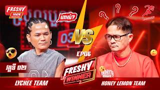 Freshy Winner​ EP 06 :​ វគ្គទី1 ពន្យល់ពាក្យ