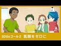 【SDGs】2.飢餓をゼロに│♯2静かなるSOS【アニメ】【教育】