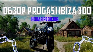 видео: PROGASI IBIZA 300 ОБЗОР | РЕШЕНИЕ МНОГИХ ПРОБЛЕМ! картинка: PROGASI IBIZA 300 ОБЗОР | РЕШЕНИЕ МНОГИХ ПРОБЛЕМ!