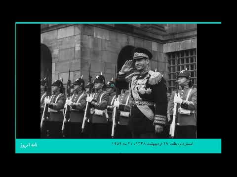 سفر شاهنشاه به دانمارک و هلند اردیبهشت ۱۳۳۸ مه ۱۹۵۹