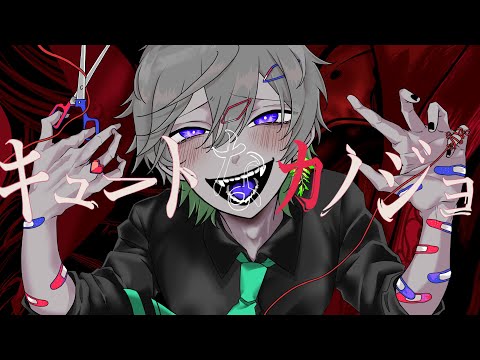 キュートなカノジョ / 宮石しばふ【歌ってみた】