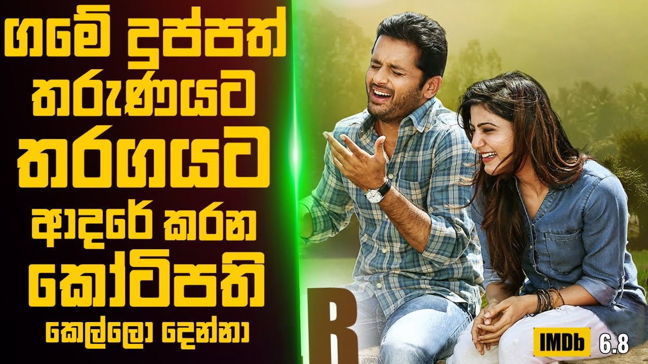 ගමේ දුප්පත් තරුණයට තරගෙට ආදරේ කරන කෝටිපති කෙල්ලො දෙන්නා🎬 Movie Review Sinhala