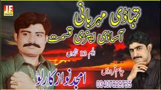 Tuhadi Mehrbani Asadi Apndi Qismat _ Amjad Nawaz Karlo _ Old Saraiki Song Album 13 _  JF Studio