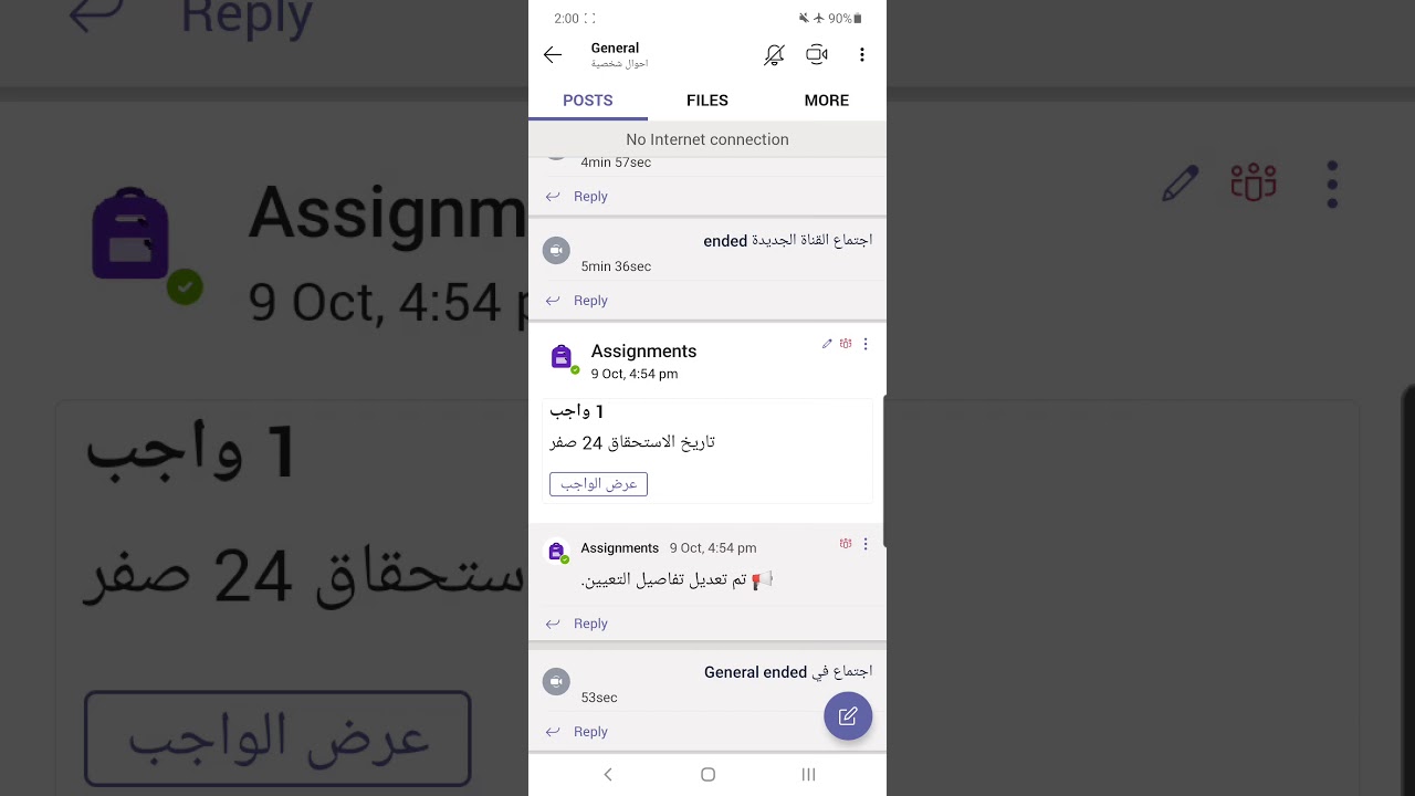 طريقة بداية بدء اجتماع في تيمز عن طريق التلفون أو الايباد بضغطة زر وبدون جدولة