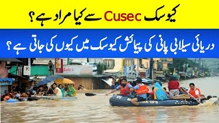 What Is Cusec? Cusec Meaning Explained ایک کیوسک کتنا پانی ہوتا ہے