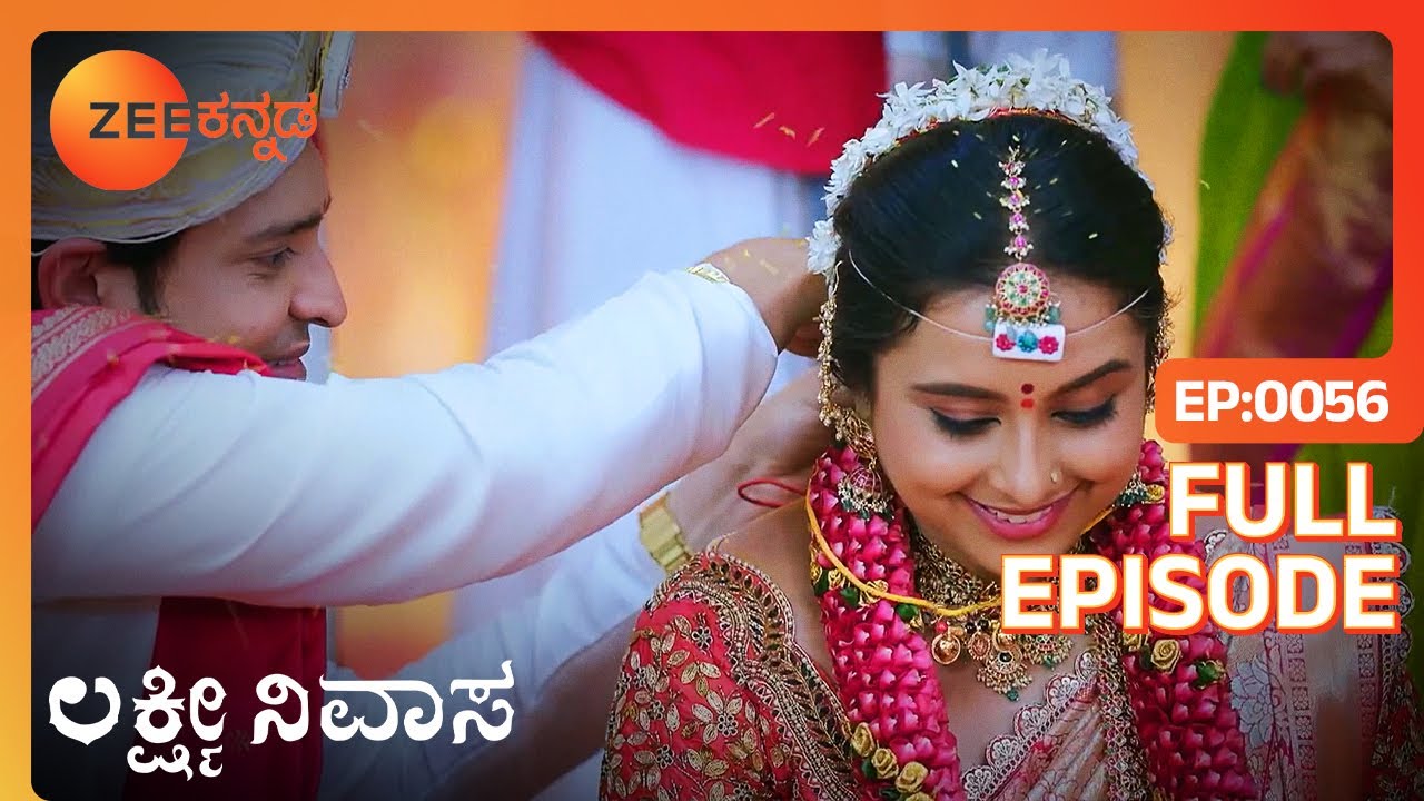 ಸಂತೋಷದ ಕುಟುಂಬ, ಸಂತೋಷದ ಮದುವೆ - Lakshmi Nivasa - Latest Full Ep - 56 - Lakshmi, Srinivas - Zee Kannada