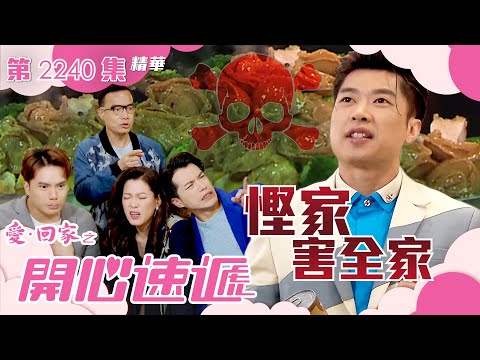 愛回家之開心速遞｜慳家害全家(繁／簡字幕)｜李偉健｜劉丹｜第2240集劇集精華｜TVB港劇精華