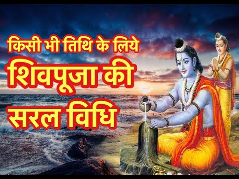 Best Ever, Simple and Effective Shiva Puja Process For, Savan, Maha Shivratri or Any Occasion