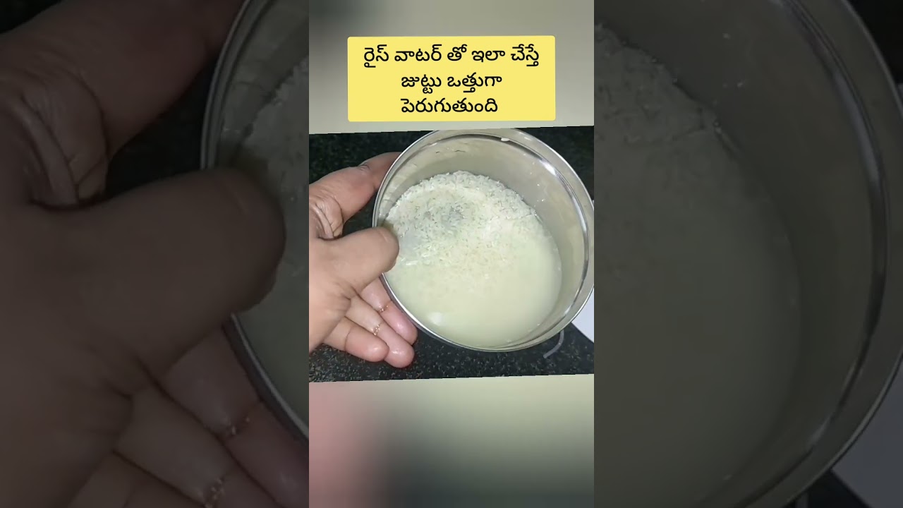 Rice water for hair growth 