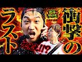 【特番】衝撃のラスト!? ガチ×クロス第2話（2/2）[梅屋シン/加藤やさしさ]
