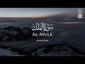 Surah Al-Mulk | Aniq Muhai