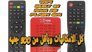 مراجعة ريسيفر Nova 10000 pro plus