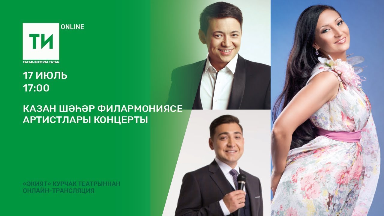 Татар театры артистлары список