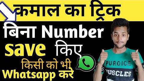 👉बिना नंबर सेव किये Whatsapp कैसे करें? How To Send Whatsapp Message Without Save Number👈🤫new tricks