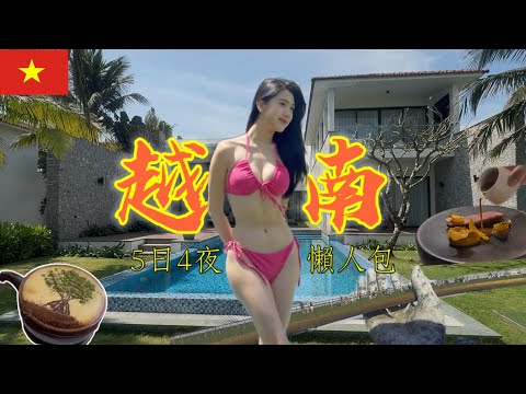 【🇻🇳越南VLOG】HKD$10米芝蓮吃到飽｜完美別墅酒店｜巴拿山震撼仙境｜超平高質法國菜｜肥肥人@fatfatpeoplevivian