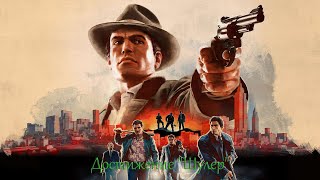 Mafia 2 : Definitive Edition - Достижение \