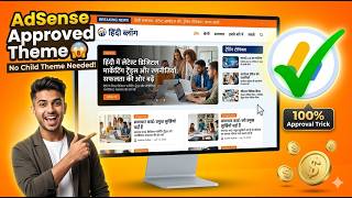 AdSense Approval Secret 😱 | No Child Theme Needed 🔥 Easy WordPress Setup (2026)