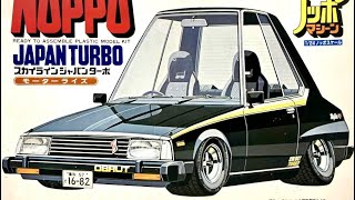 エアロ追加•絶版完成品】東京マルイ ノッポマシーン スカイライン