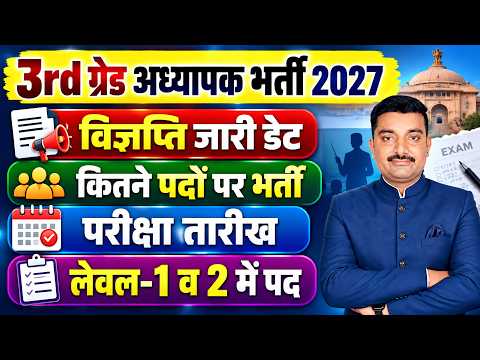 3rd Grade 2027 | REET MAINS 2027 | 3rd Grade Vacancy | 3rd Grade exam | #reetmains #reet REET MAINS