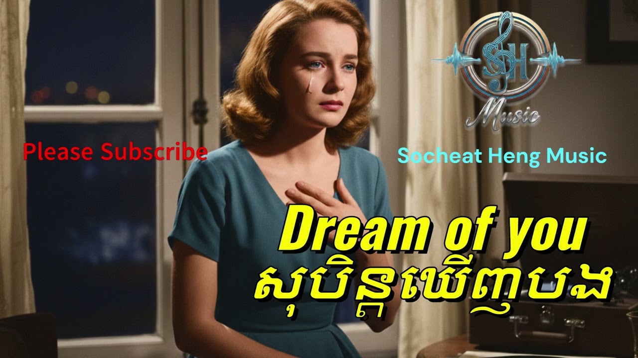 Dream of you សុបិន្តឃើញបង