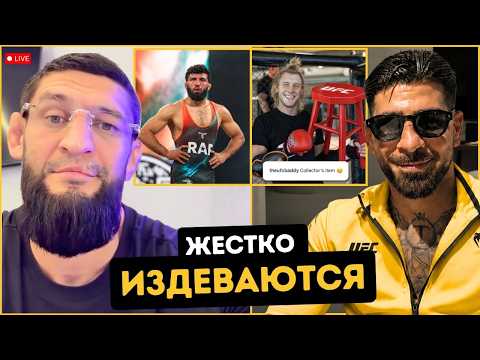 Мир ММА ЖЕСТКО ТРОЛЛИТ Армана после поражения Колби! Чимаев РАЗОЧАРОВАН! Пэдди ИЗДЕВАЕТСЯ над Илией!