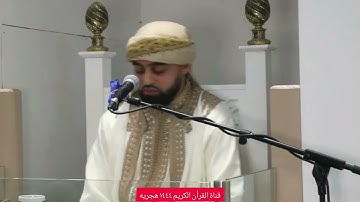 القارئ الشيخ محمد أيوب عاصف وماتيسر من سورة فصلت