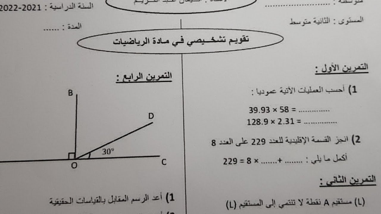 مراجعة مكتسبات الرياضيات س2م تقويم رائع