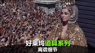 好莱坞大片中那些离谱的道具,原来导演都玩真的?