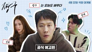 [짱구] 공식 예고편