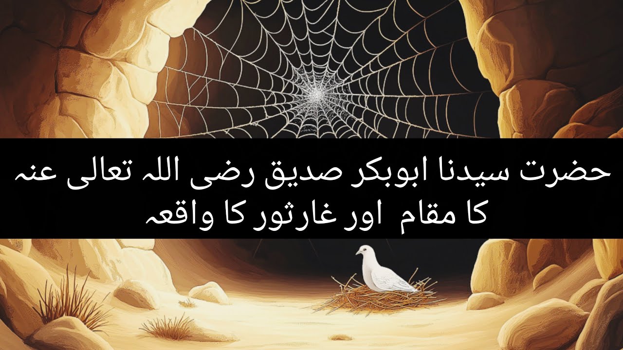  Huzurﷺaur Hazrat abubakar Siddiq Rz ka Garesor ka vaqia ||taqreer|| YouTube viral#💚