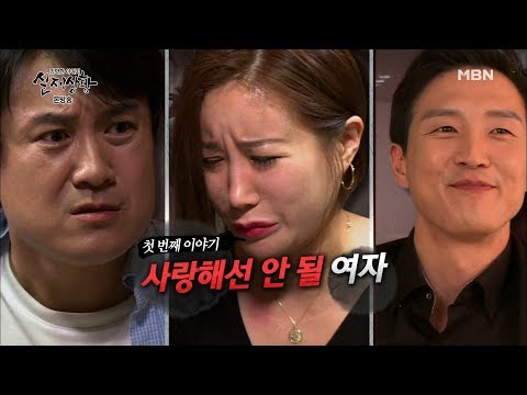 사랑해선 안 될 여자 [실제상황 356회]