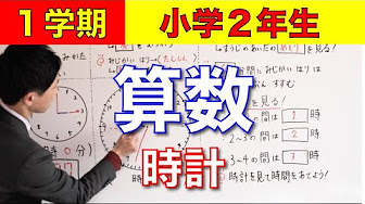 2年生算数の勉強しようぜ Youtube