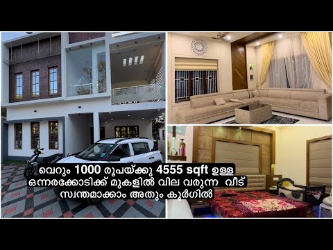 വെറും 1000 രൂപയ്ക്കു 4555 sqft ഉള്ള ഒന്നരക്കോടിക്ക് മുകളിൽ വിലവരുന്ന വീട് സ്വന്തമാക്കാം അതും കൂർഗിൽ