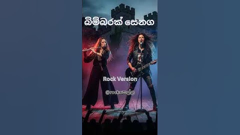 Bimbarak Senaga [බිම්බරක් සෙනග] Rock Version @Rockකෙල්ල-d3k #rock #metal #cover #song