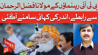 PTI–Maulana Fazlur Rehman Connection: The Inside Story | Doosra Rukh | Dawn News
