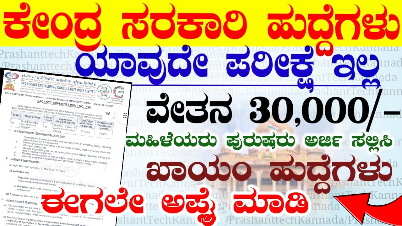 📝BECIL Recruitment 2026 | Job Notification | Karnataka Jobs