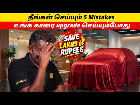 Car Upgrade பண்ணுறீங்களா? இந்த 5 Mistakes-ஐ செய்யாதீங்க! | Birlas Parvai