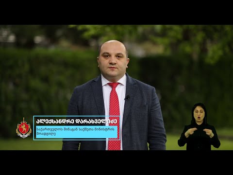 შინაგან საქმეთა სამინისტროს საინფორმაციო კამპანია - „ნუ წაართმევ ბავშვობას“